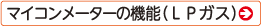 日本ガスメーター工業会 :: マイコンメーター