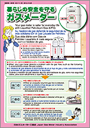 暮らしの安全を守る　ガスメーター　英語圏用