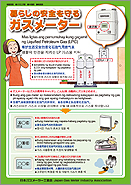 暮らしの安全を守る　ガスメーター　アジア圏用