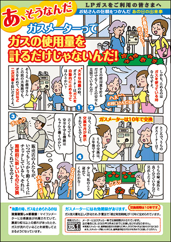 好評！マンガ版チラシ第2弾「ガスメーターって、ガスの使用量を計るだけじゃないんだ」